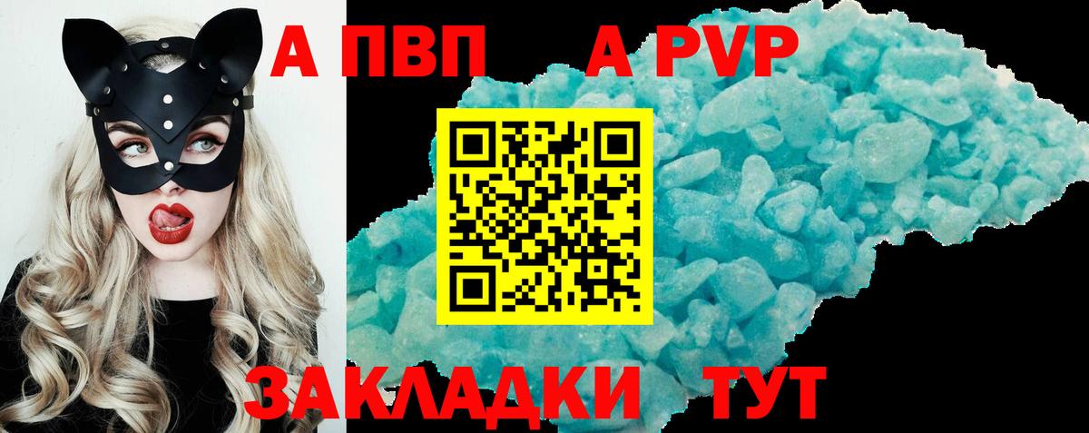 A-PVP Соль  A PVP Crystall  Вход с VPN  Феодосия 