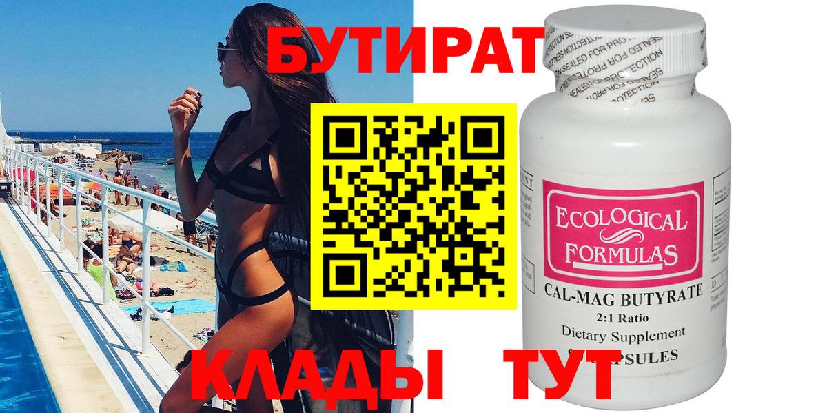 Феодосия  Бутират BDO  Бутират  Вход с VPN 