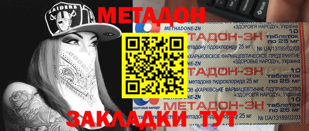 Феодосия  МЕТАДОН methadone  МЕТАДОН кристалл  мега ONION  Вход с VPN 